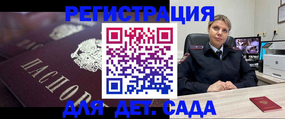 регистрация для дет. сада в Холмске